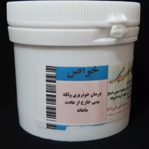 سماق رومی بیماری زنان( اصل مرکز طب اسلامی ) سلامتکده ایرانیان