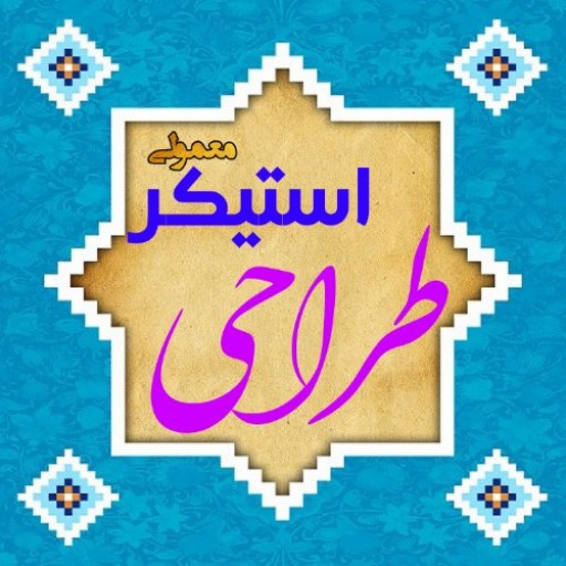 استیکر معمولی