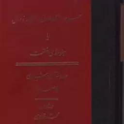 کتاب جلوه های خلقت اثر ملاصدرا تفسیر قرآن ترجمه خواجوی نشر مولی