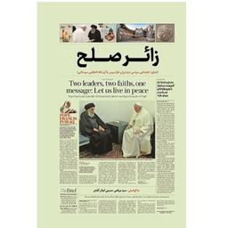 زائر صلح تحلیل سفر پاپ به عراق و دیدار آیت الله سیستانی پژوهشکده ادیب فقه جواهری