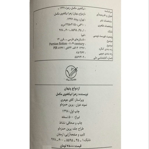 کتاب رمان ازدواج پنهان با جلد گالینگور اثر زهرا نیکخوی مکمل