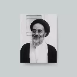 قاب عکس علامه طباطبایی ـ شاسی 13x18