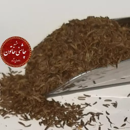 زیره سیاه اعلا 100گرم چاشنی خاتون