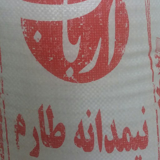 نیمدانه طارم معطر (ده کیلویی)