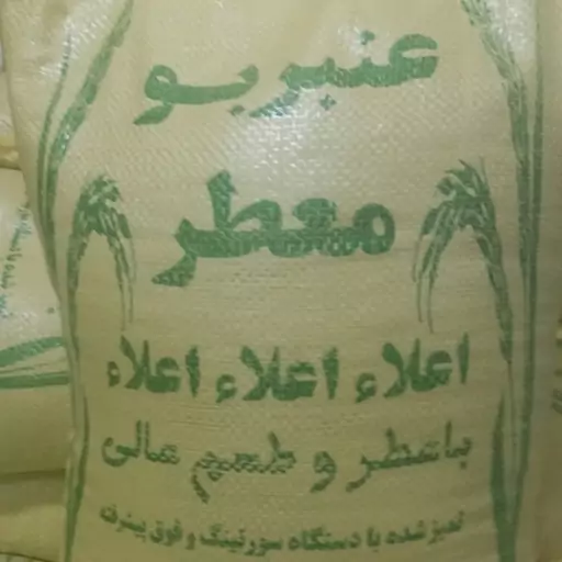 برنج چمپا (عنبربو)