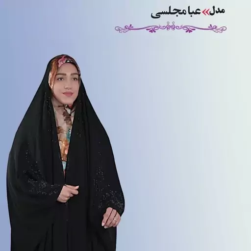 چادر عبا جده تمام نگین مجلسی مهاراجه اصل کره