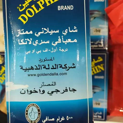 چای دلفین(500گرم)عطری