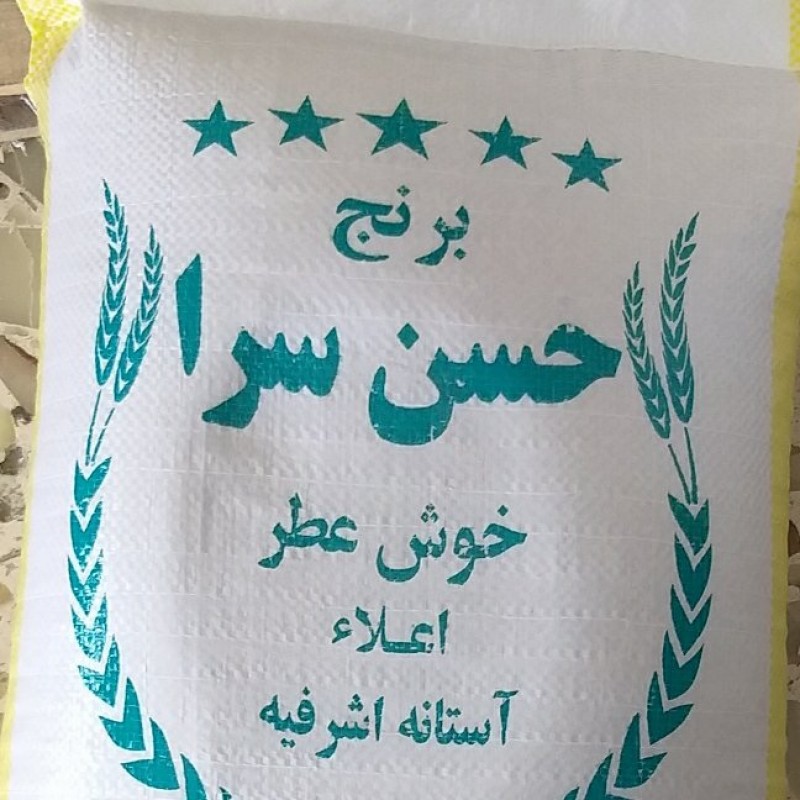 برنج حسن سرا  آستانه اشرفیه 10 کیلویی  تازه ارسال رایگان
