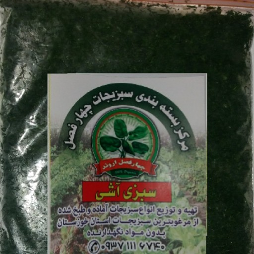 سبزی آشی