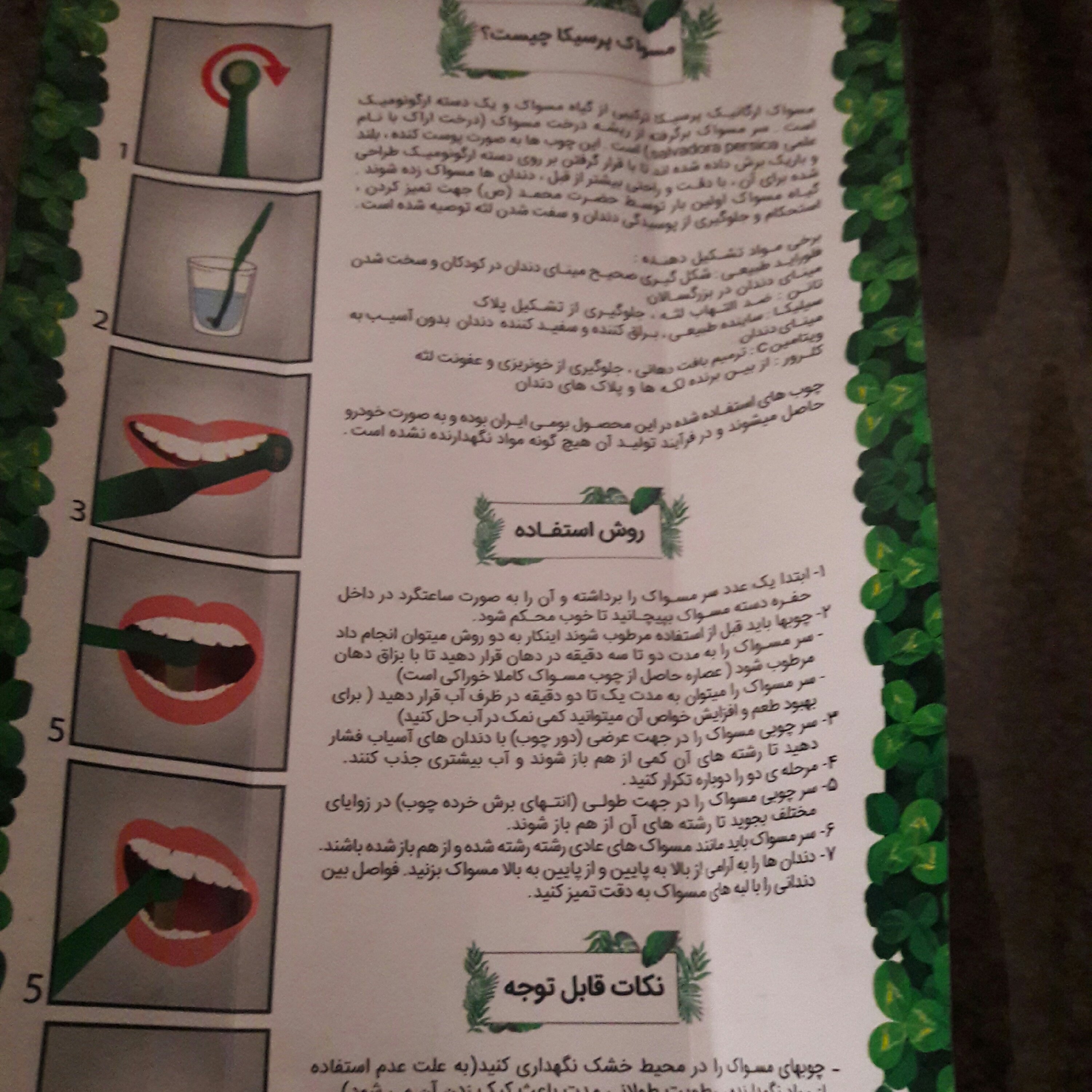 مسواک  پرسیکا  طبیعی