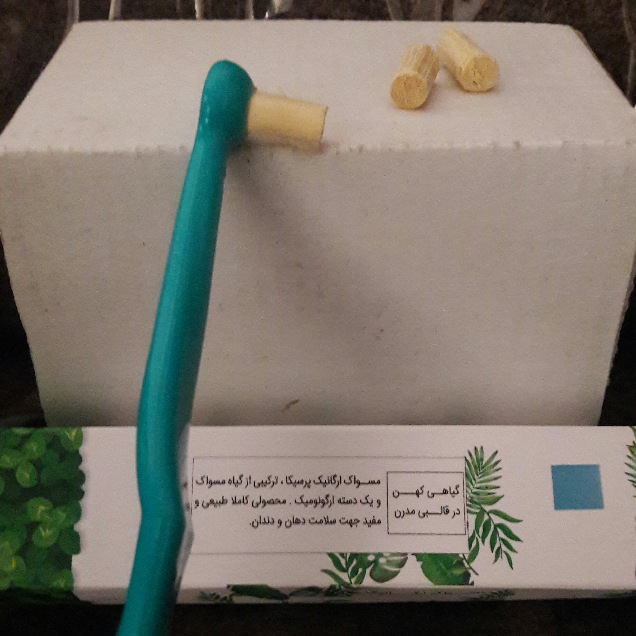 مسواک  پرسیکا  طبیعی