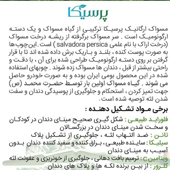 مسواک  پرسیکا  طبیعی