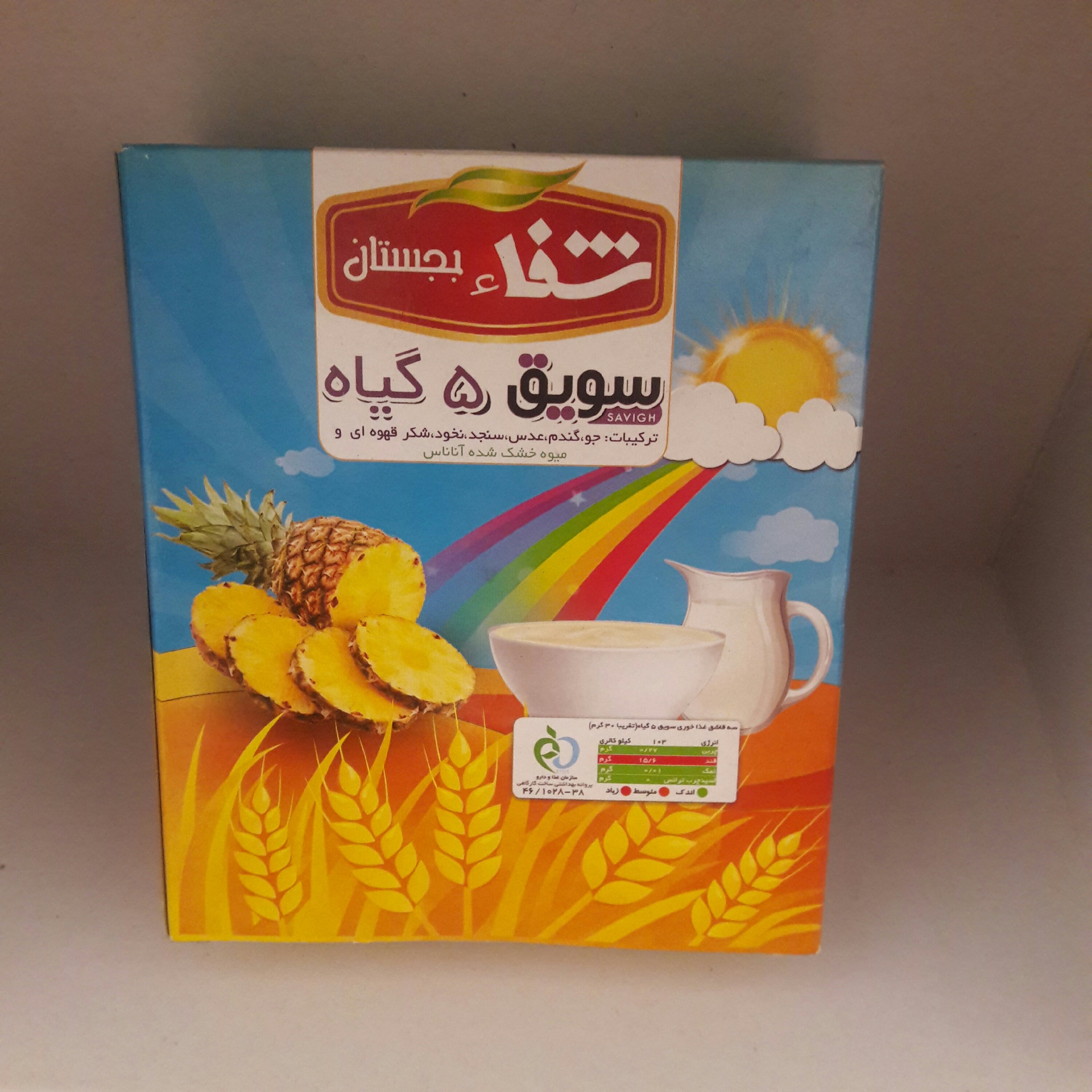 سویق 5 گیاه مخصوص کودکان سرولاک گیاهی