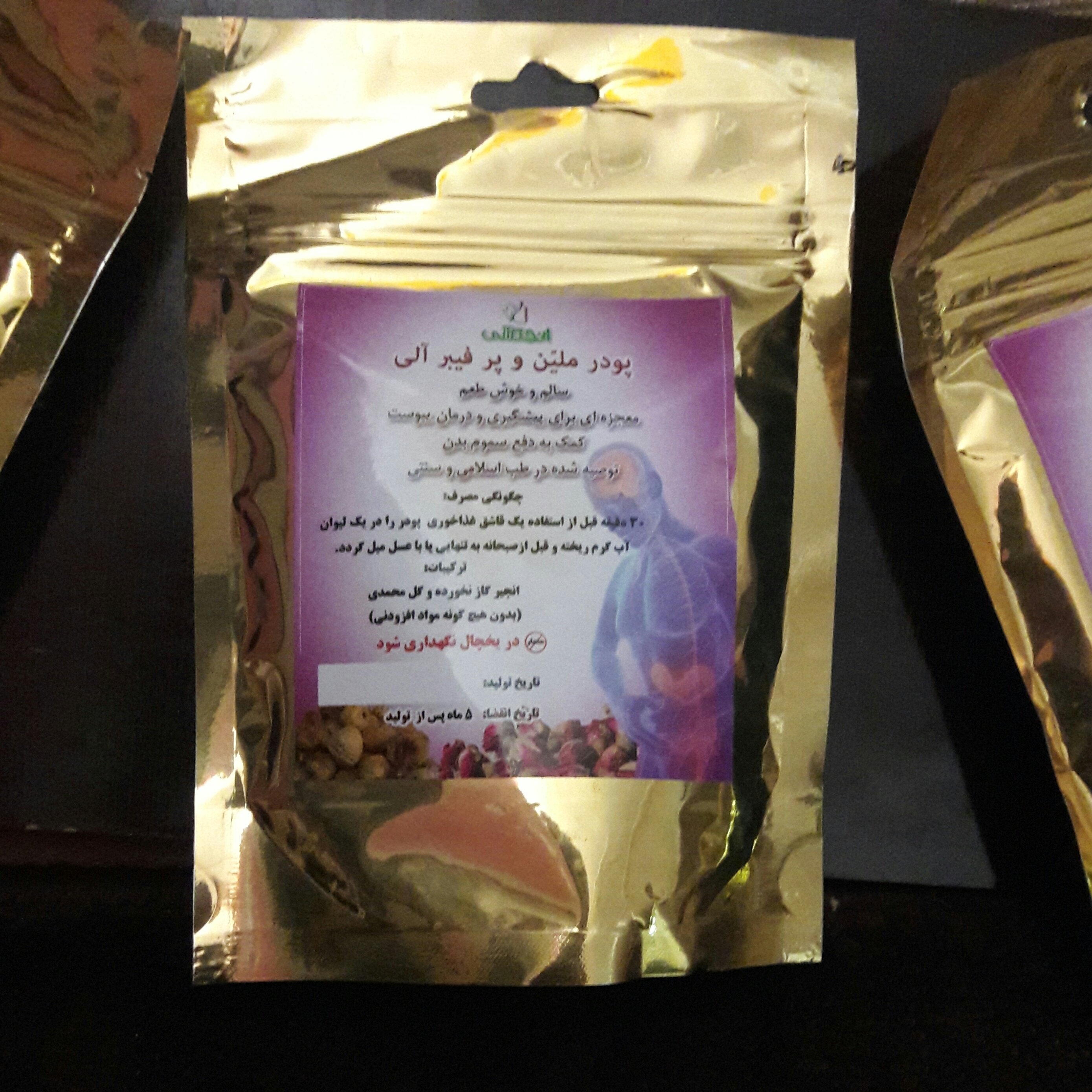 پودرملین وپر فیبر الی  رفع یبوست 