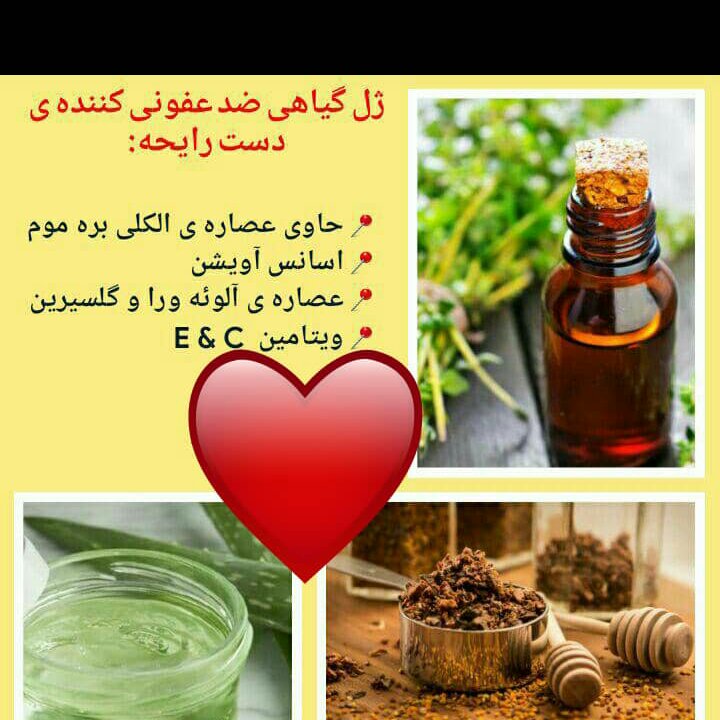 ژل ضدعفونی کننده دست