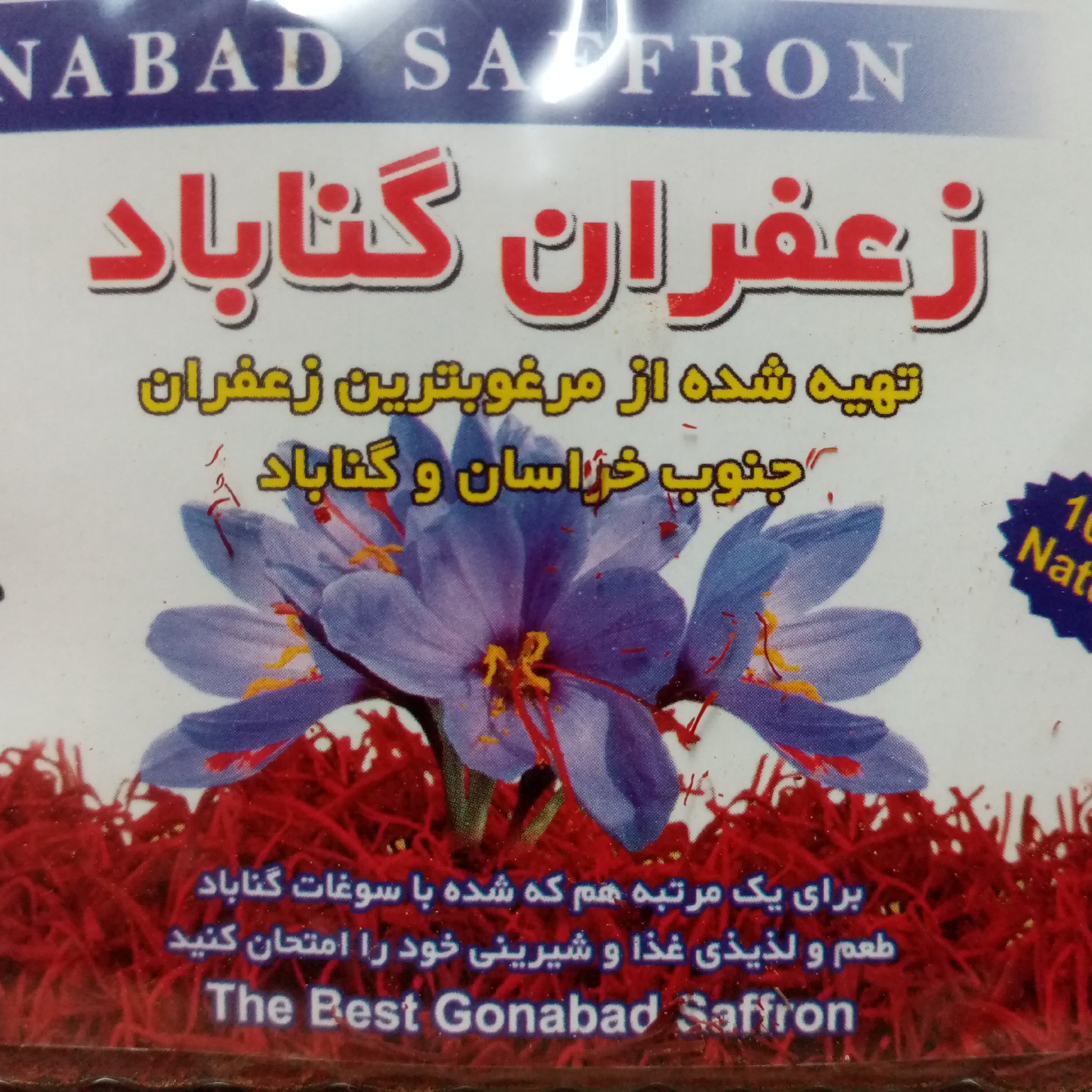 زعفران ممتاز یک مثقالی