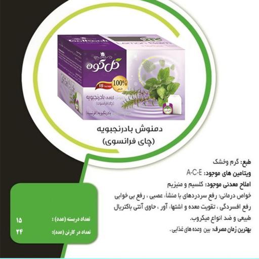 دمنوش کیسه ای چای فرانسوی (بادرنجبویه) گل کوه بسته 15عددی