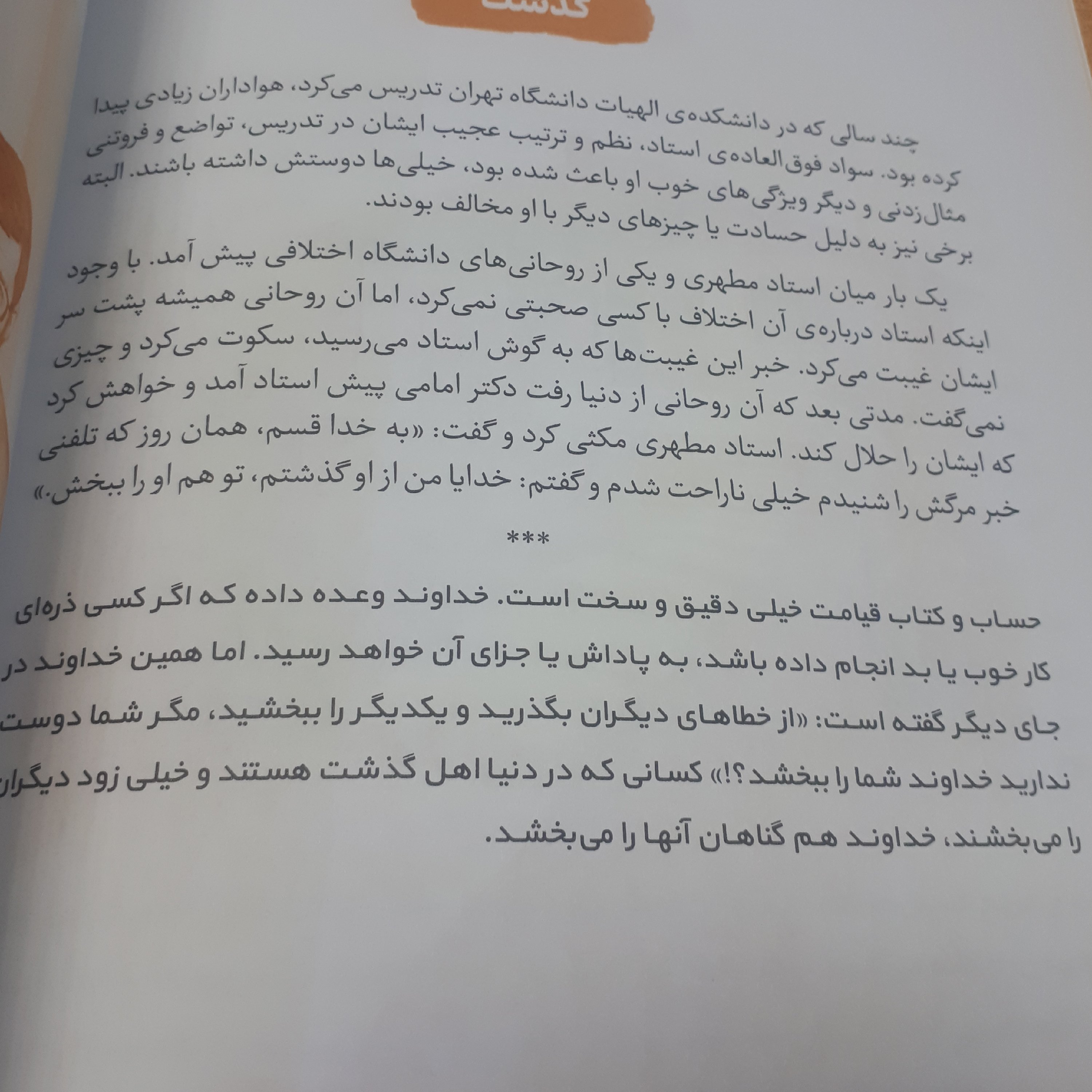 آقا معلم