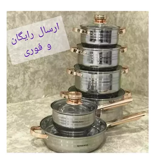  سرویس قابلمه استیل 12 پارچه کرکماز  کف چدن.ارسال رایگان   حک made in turkey در دو رنگ  استیل و طلایی 