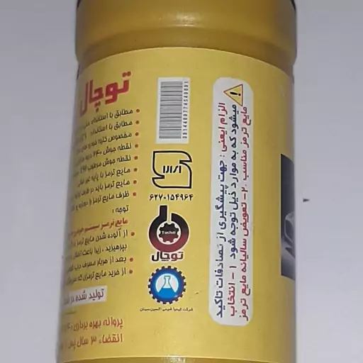 روغن ترمز  زرد شرکت توچال با بهترین کیفیت 