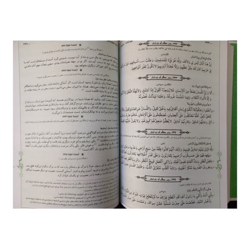نهج البلاغه وزیری سلفون انتشارات جمکران ترجمه محمد 752 صفحه دورنگ 
