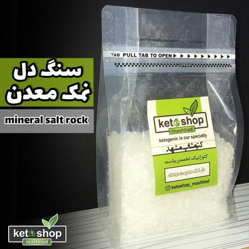 دل نمک معدن دانه ریز (گرانول) 500 گرم خالص