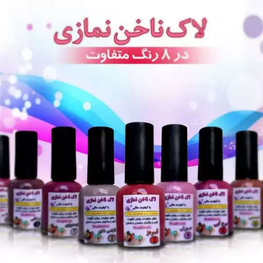 لاک نماز گیاهی