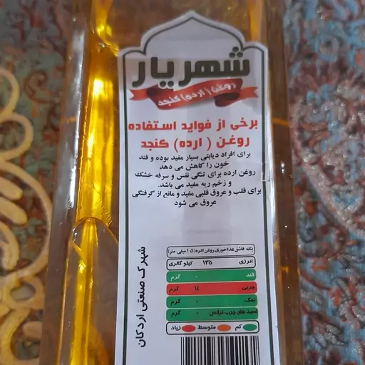 روغن ارده