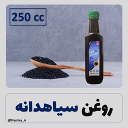 روغن سیاهدانه ایرانی درجه یک کیفیت عالی 250 سی سی - روغن سیاه دانه - روغن گیاهی