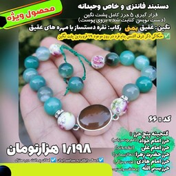 دستبند زنانه فانتزی وحیدانه شرف الشمس به همراه گنجینه شریف 5 حرز مدل 66