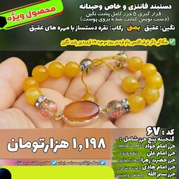 دستبند زنانه فانتزی وحیدانه شرف الشمس به همراه گنجینه شریف 5 حرز مدل 67