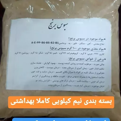 سبوس برنج هاشمی غرب گیلان 500 گرم بدون افزودنی و نگهدارنده