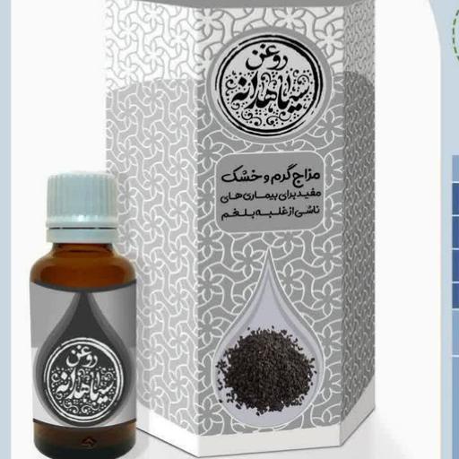 روغن سیاهدانه 30 گرمی محصول موسسه حکمت بنیان طیبستان