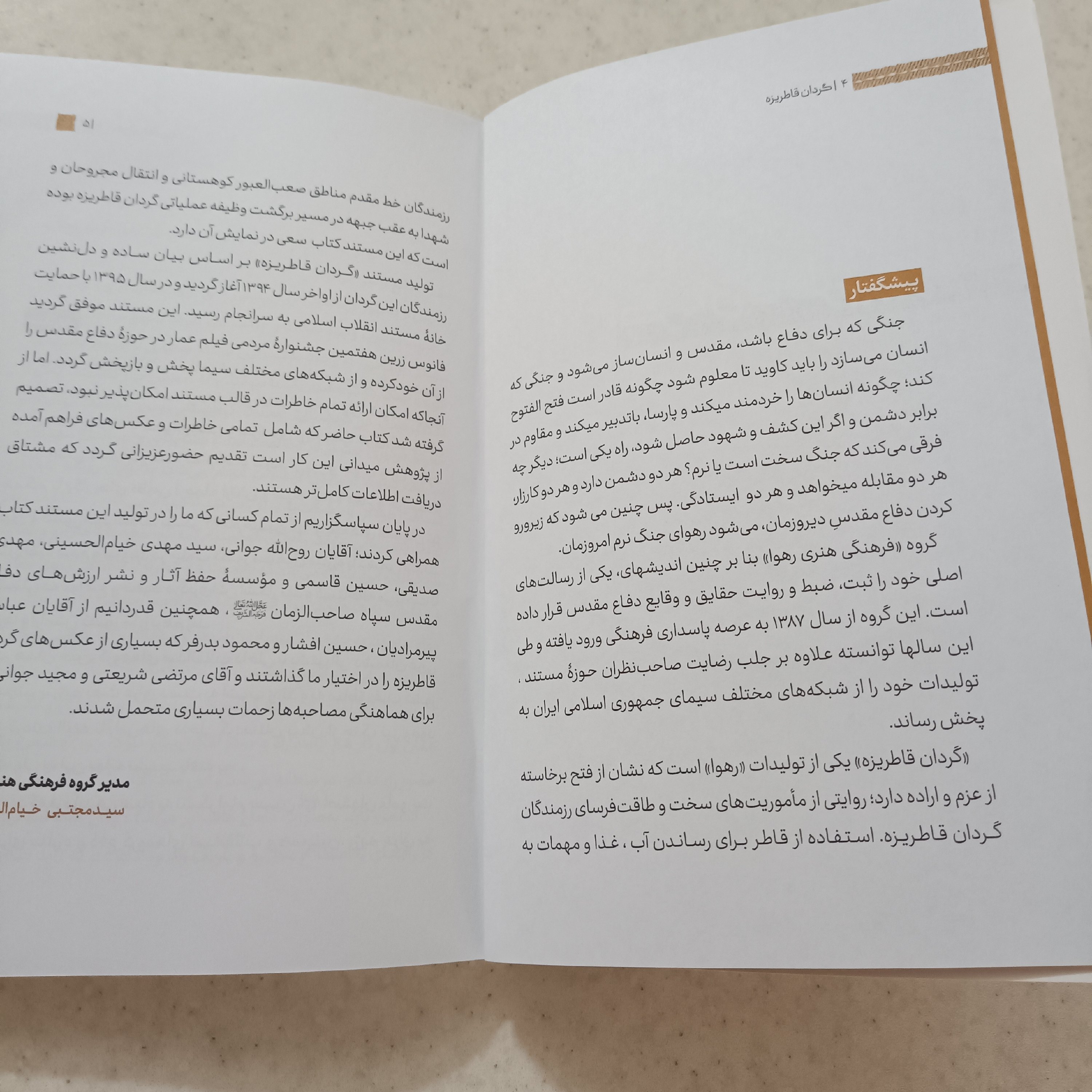 گردان قاطریزه 