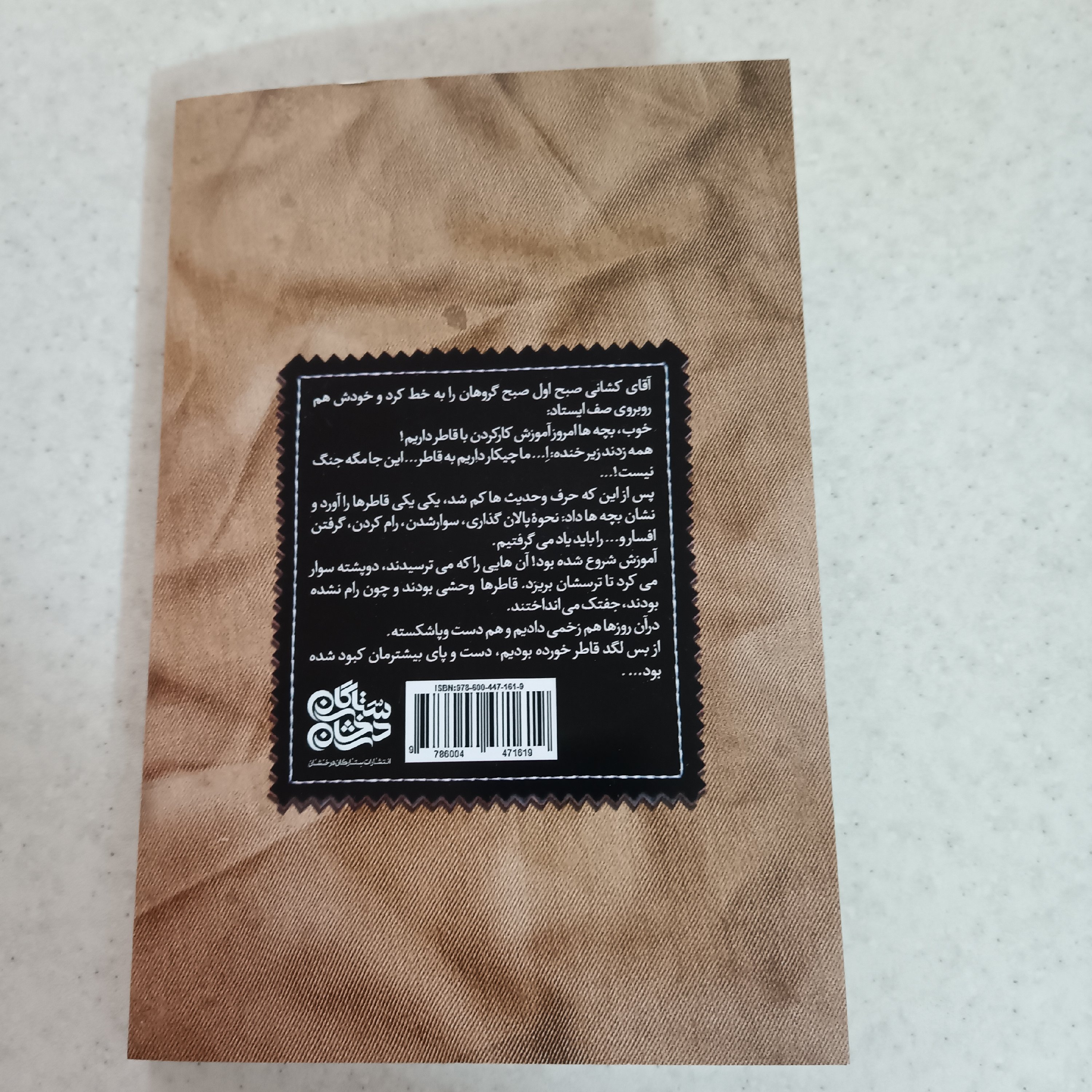 گردان قاطریزه 