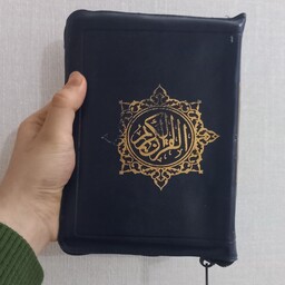 قرآن زیپ دار کیفی روکش چرم مصنوعی