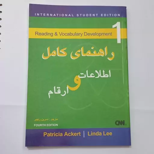 کتاب راهنمای کامل Facts and Figures ( اطلاعات و ارقام ) ترجمه نسرین رنجبر نشر رهنما