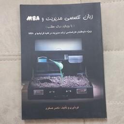 کتاب زبان تخصصی و مدیریت و MBA ارشد اثر ناصر عسگری نشر  کتابخانه فرهنگ