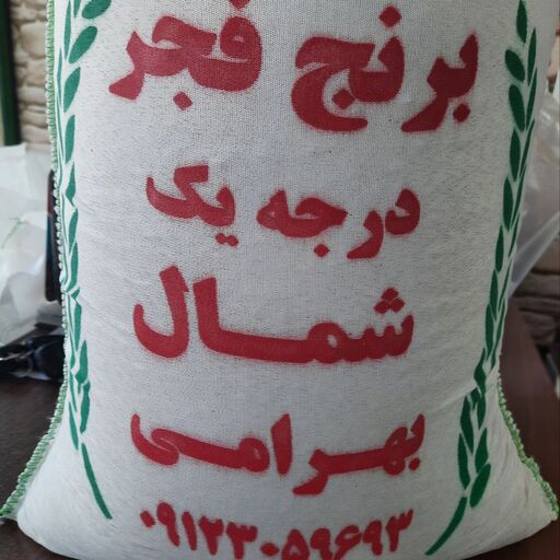 برنج فجر گرگان در کیسه 10 کیلویی هزینه ارسال به عهده مشتری پسکرایه