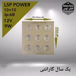 چراغ دفنی 9LSP Power وات 12 ولت توکار