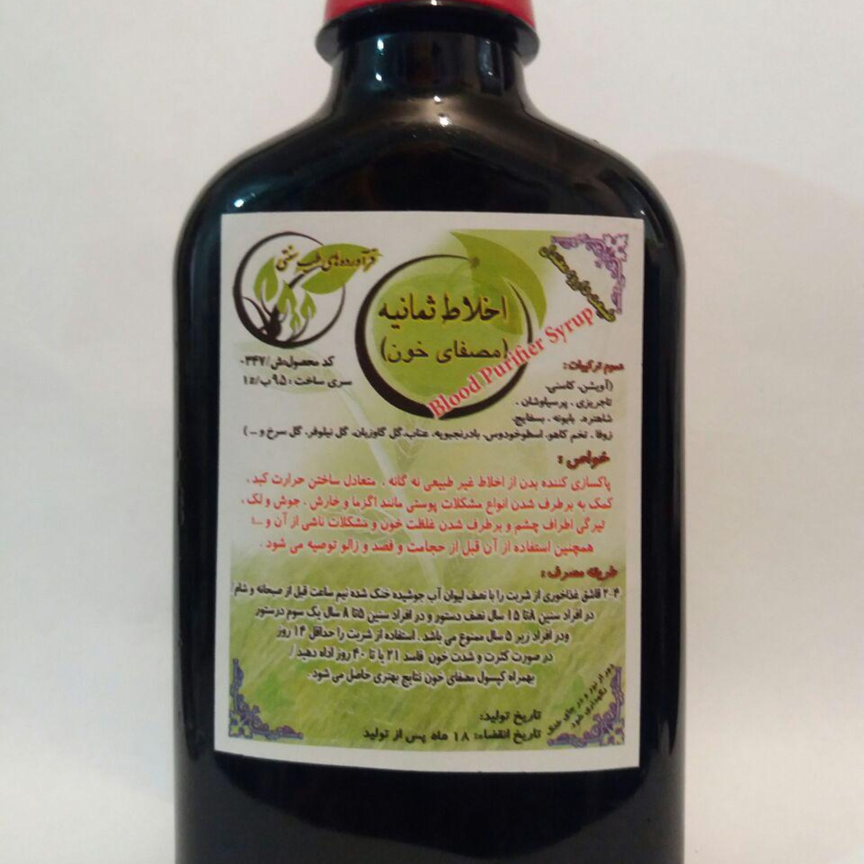 اخلاط ثمانیه(مصفی خون)