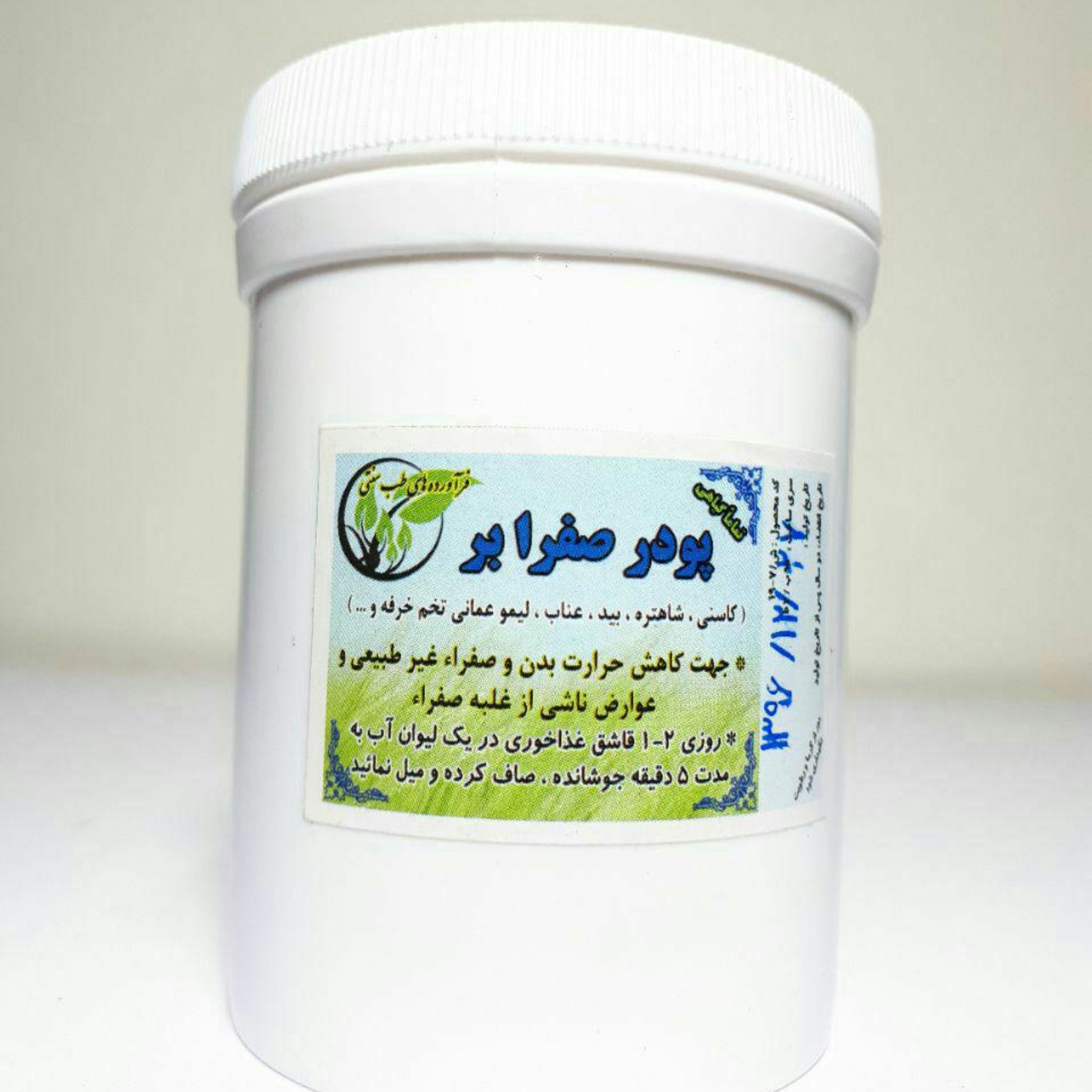 پودر صفرابر
