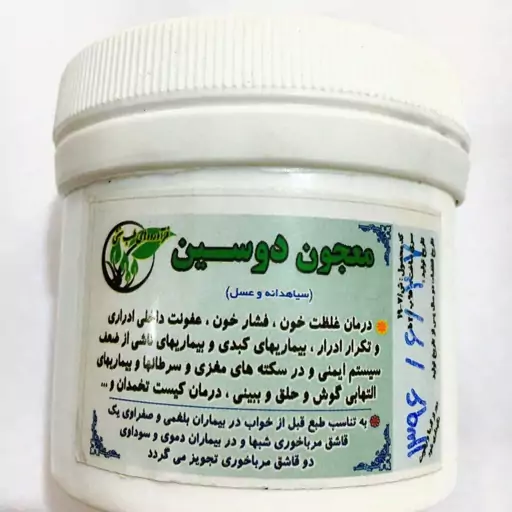 معجون دوسین