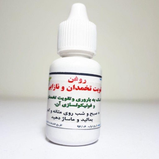 روغن تقویت تخمدان و نازایی