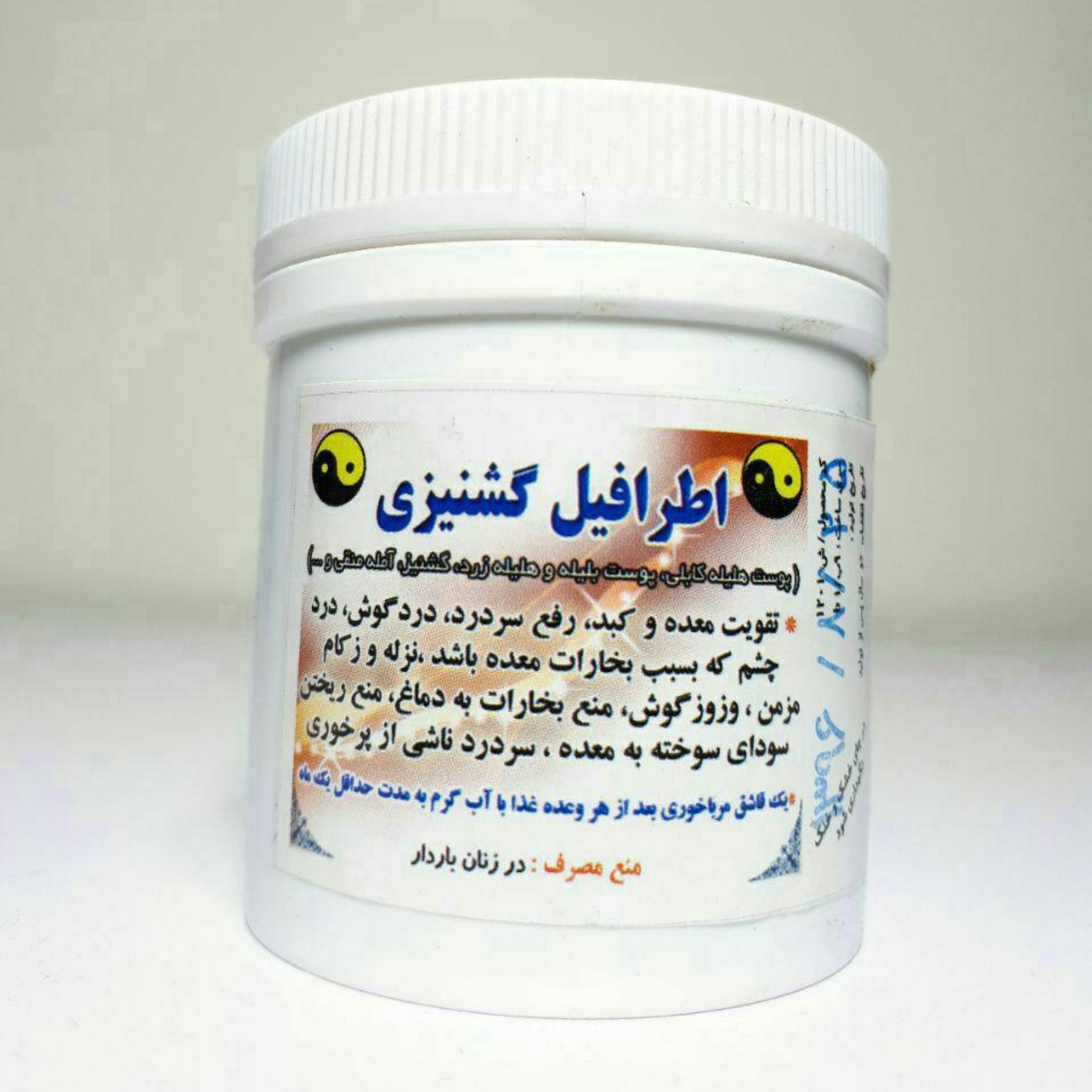 معجون اطریفل گشنیزی (اطرافل)