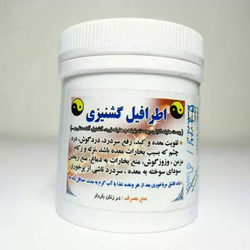 معجون اطریفل گشنیزی (اطرافل)