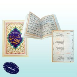 10 عدد کتاب دعا گنج رمضان جیبی( ادعیه و اعمال ماه مبارک رمضان )
