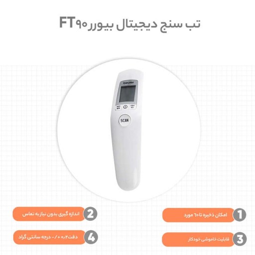 تب سنج لیزری بیورر مدل Ft90