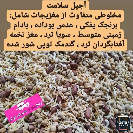 آجیل  سنتی و محلی گیلان 500 گرمی 