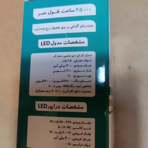 چراغ چشمی LED ایران زمین مدل بریت 3 وات درایور دار مهتابی و آفتاب